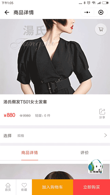 河南汤氏假发截图2