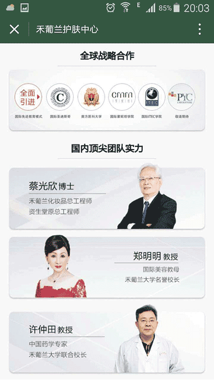 禾葡兰护肤中心截图1