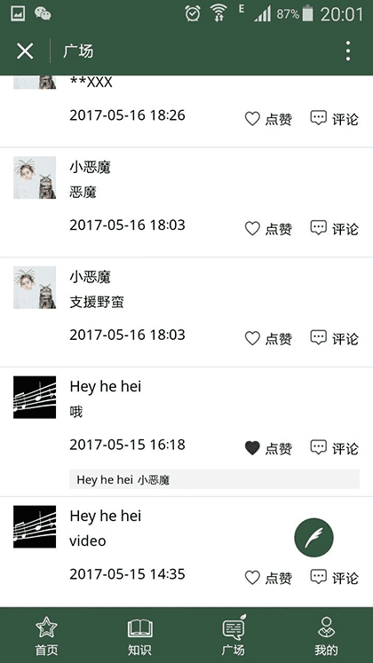 禾葡兰护肤中心截图2