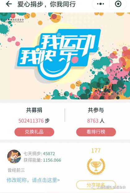 和顺公益基金会截图2