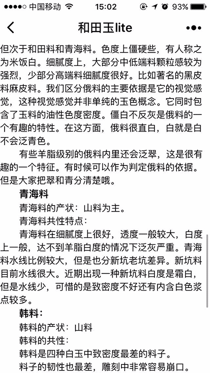 和田玉lite截图2