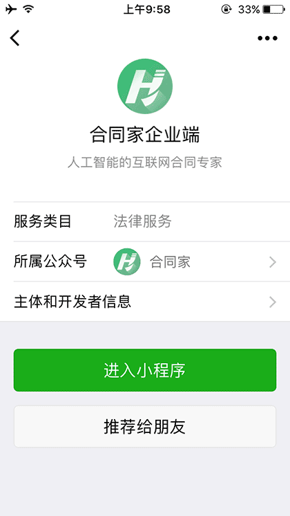 合同家企业端截图2