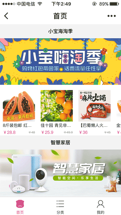 和小宝购物截图3