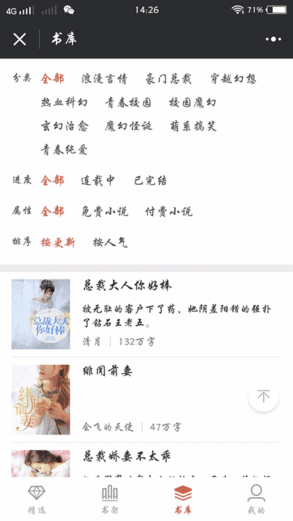 盒子小说阅读截图3