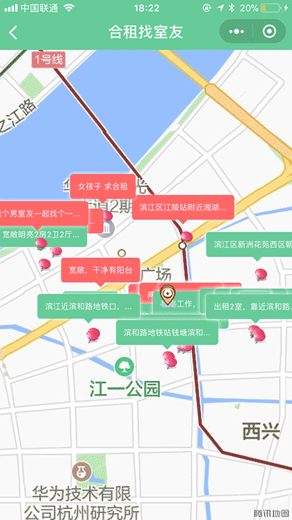 合租找室友截图3