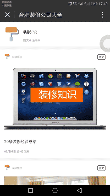 合肥装修公司大全截图2