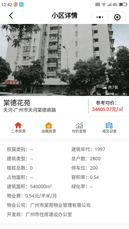 合富置业一新房二手房租房找房截图3