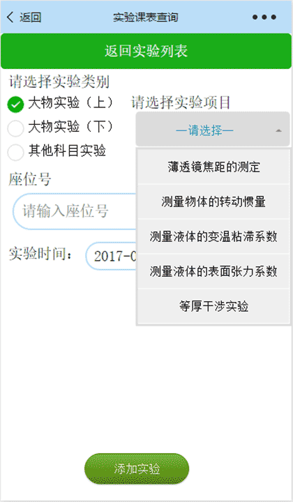 哈工程实验课表查询截图2