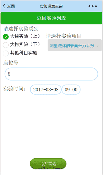 哈工程实验课表查询截图3