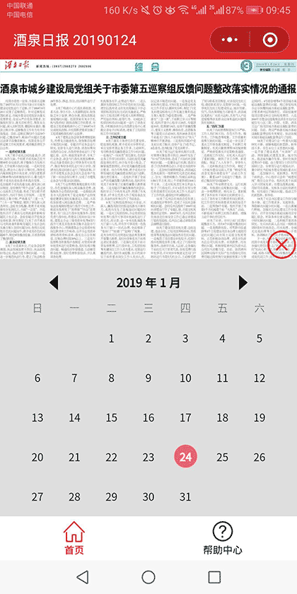华光微报纸发布系统截图2