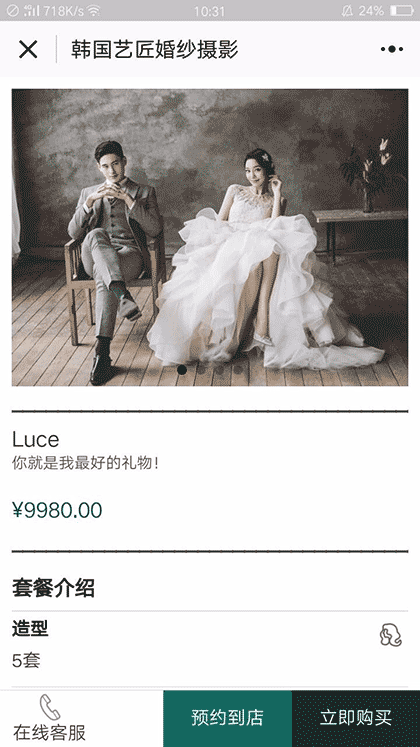 韩国艺匠婚纱摄影截图2