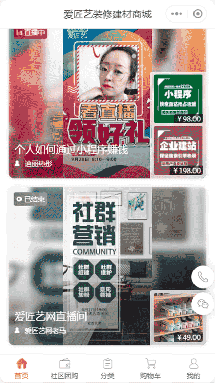 鹤岗装修建材商城截图2