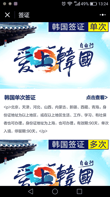 韩国自由行自助游截图2