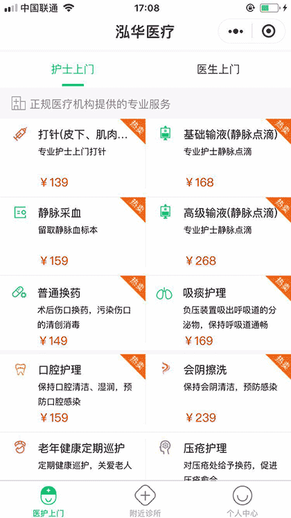 泓华丨医护上门挂号体检送药到家截图2
