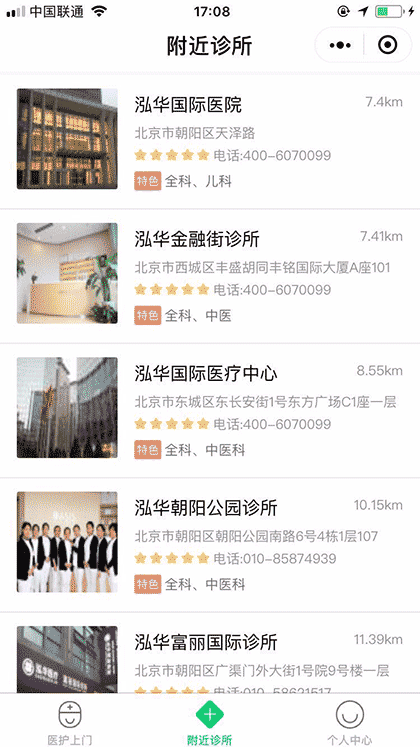 泓华丨医护上门挂号体检送药到家截图3