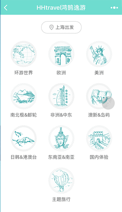 HHtravel鸿鹄逸游截图1