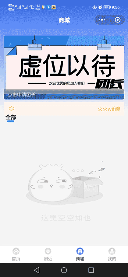 火火WIFI商家助手截图2