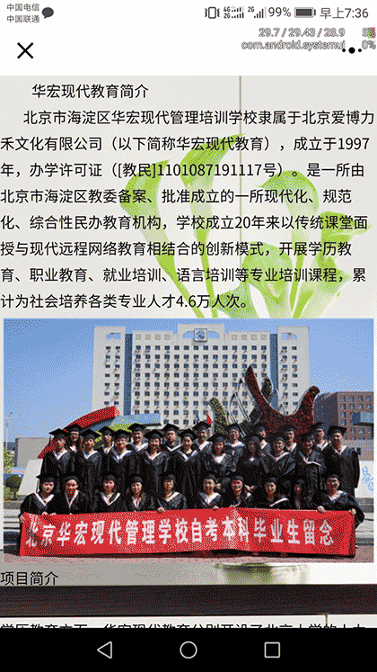 华宏现代教育培训截图2