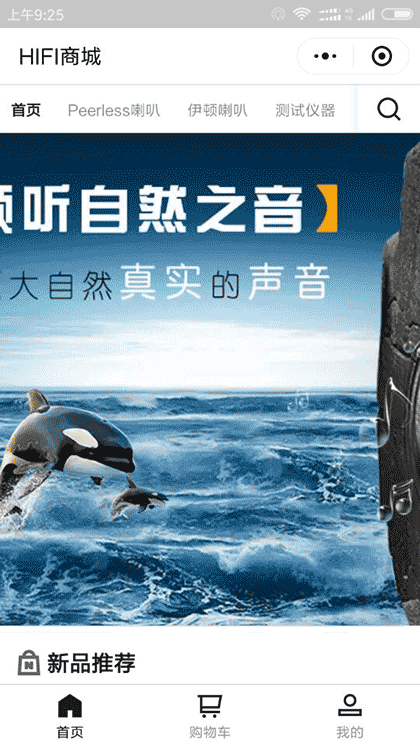 HIFI商城截图2