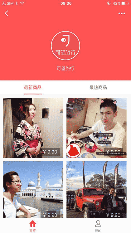 Hi可望旅行截图1