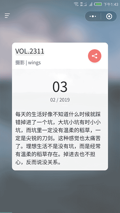 Hi日签截图3
