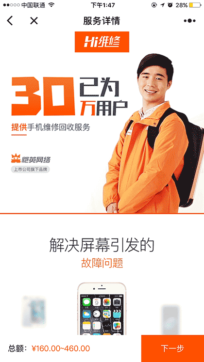 Hi维修手机上门维修回收平台截图2