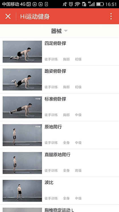 Hi运动健身管家截图2