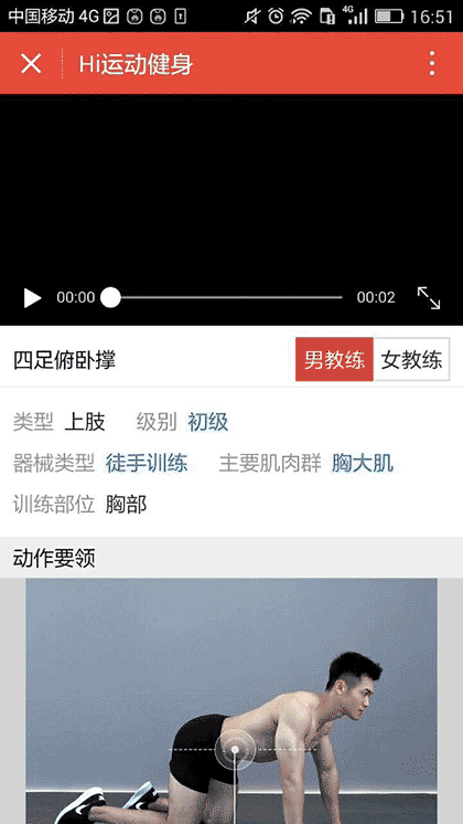 Hi运动健身管家截图3