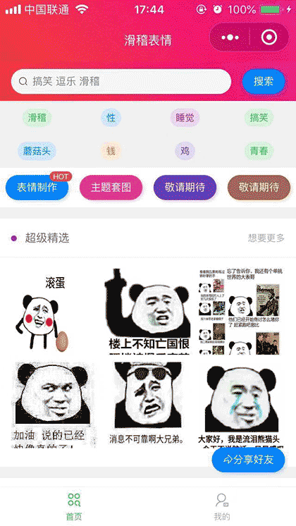 滑稽表情 搞笑斗图 动图大全截图1