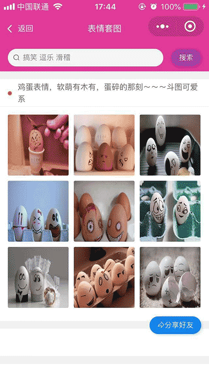 滑稽表情 搞笑斗图 动图大全截图2