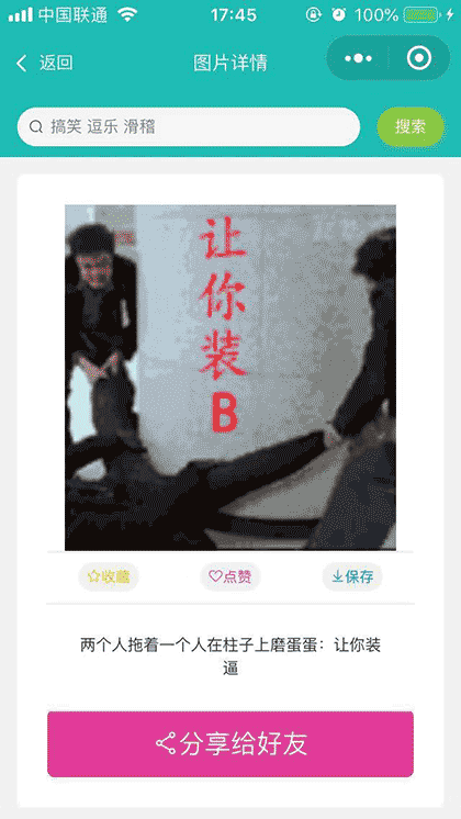 滑稽表情 搞笑斗图 动图大全截图3