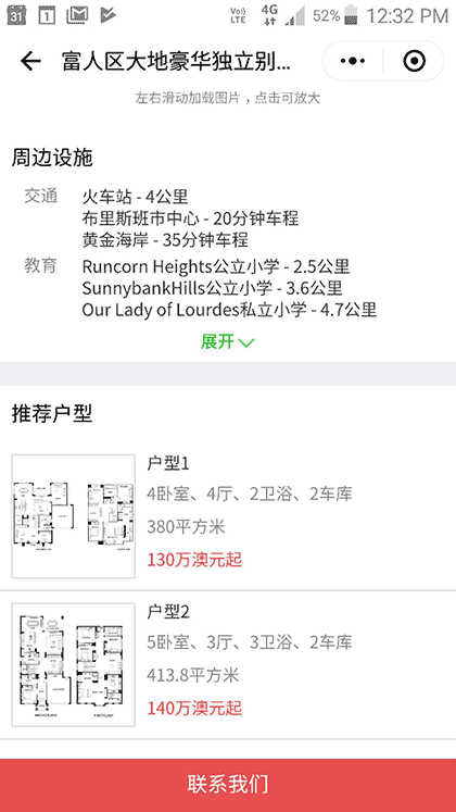 黄金海岸房产查询截图3
