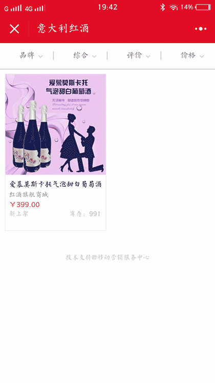 红酒旗舰商城截图2