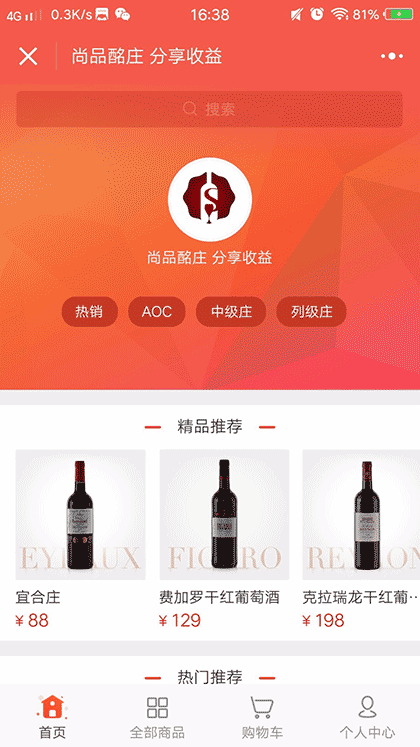 红酒尚品酩庄截图1