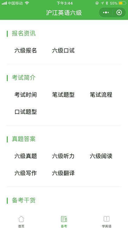 沪江英语六级真题答案截图2