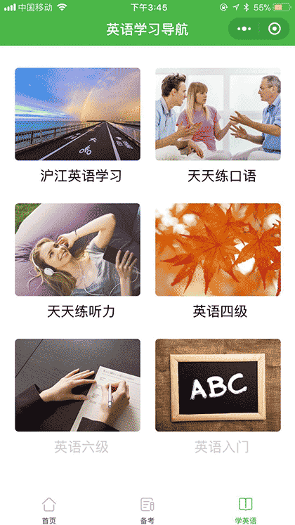 沪江英语六级真题答案截图3