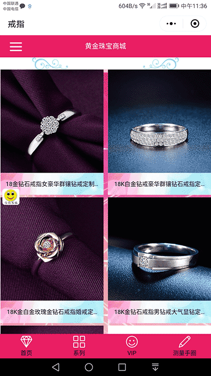 黄金珠宝商城截图2