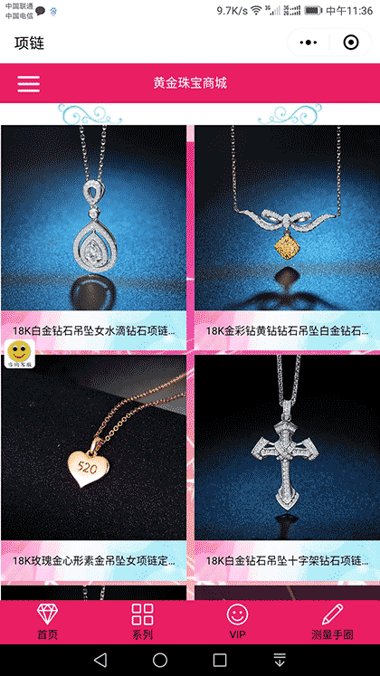 黄金珠宝商城截图3