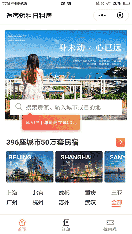 逅客短租民宿日租房截图1
