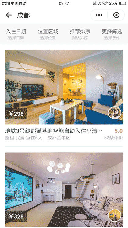 逅客短租民宿日租房截图3