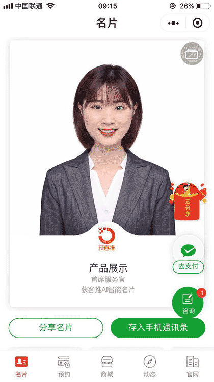 获客推智能名片截图2