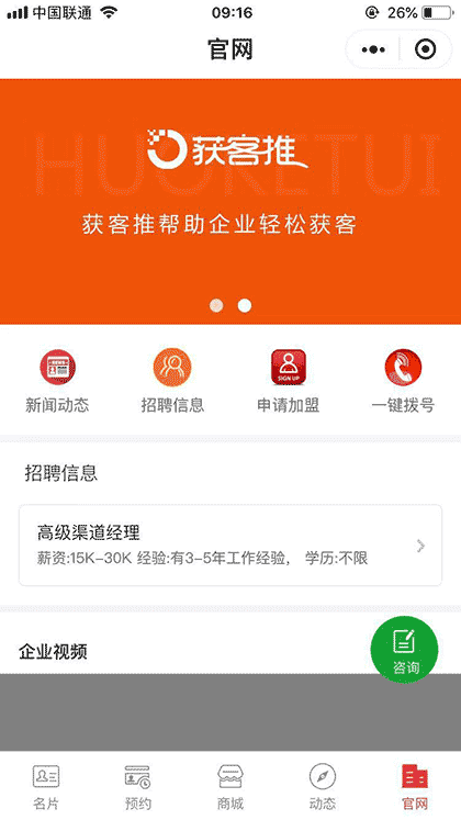 获客推智能名片截图3