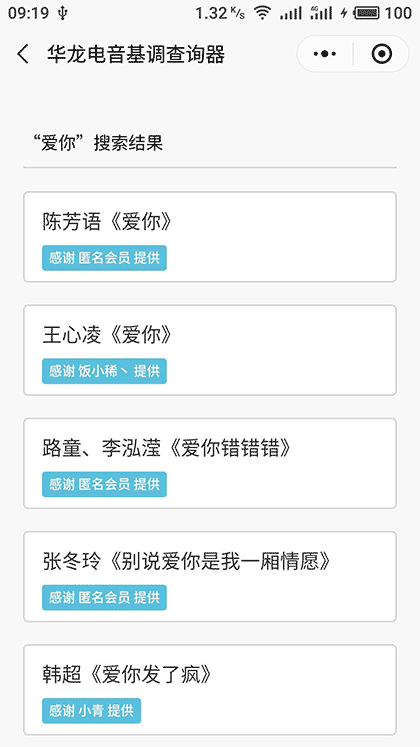 华龙电音基调查询器截图2