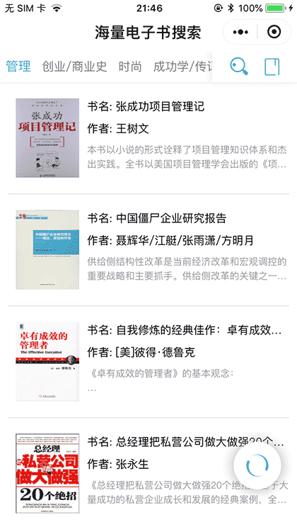 海量电子书搜索截图1