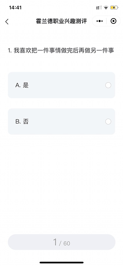 霍兰德职业兴趣权威测评截图2