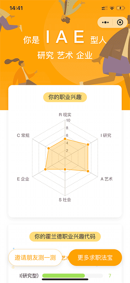 霍兰德职业兴趣权威测评截图3