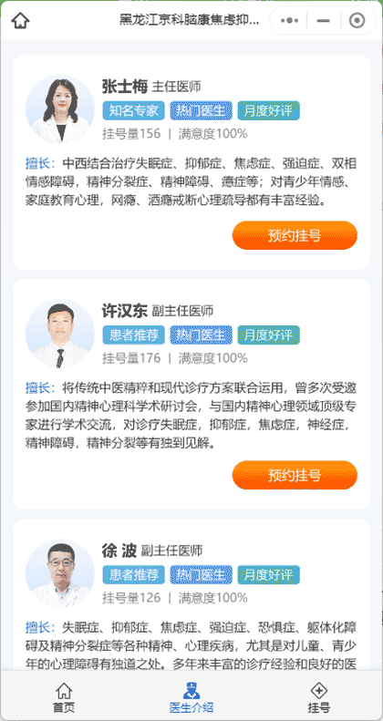 黑龙江京科脑康焦虑抑郁症研究院截图3