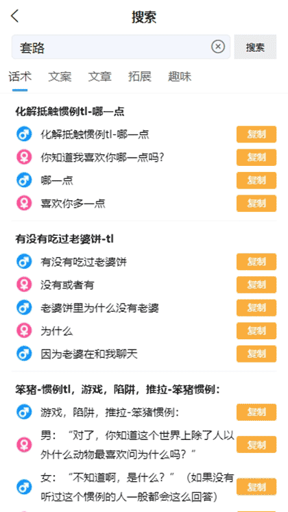 嗨撩恋爱聊天脱单话术破解版截图2