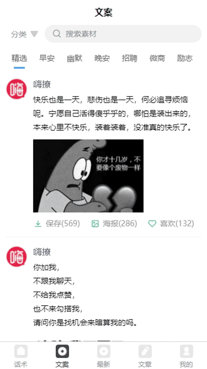 嗨撩恋爱聊天脱单话术破解版截图3