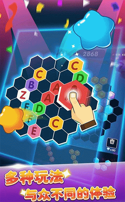 欢乐六边形消消乐截图2